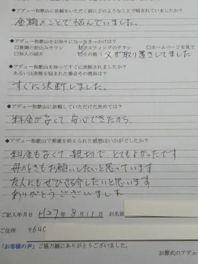 ���q�l�̐��i������E�Ƒ����j-2015.08.11